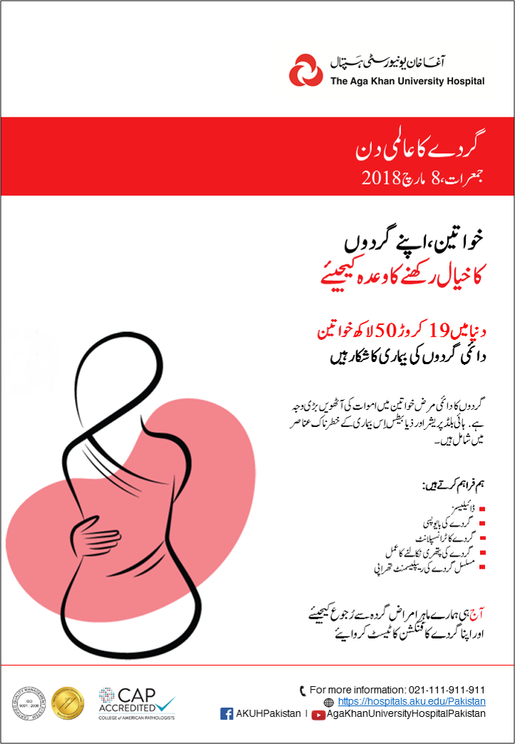 World Kidney Day 2018