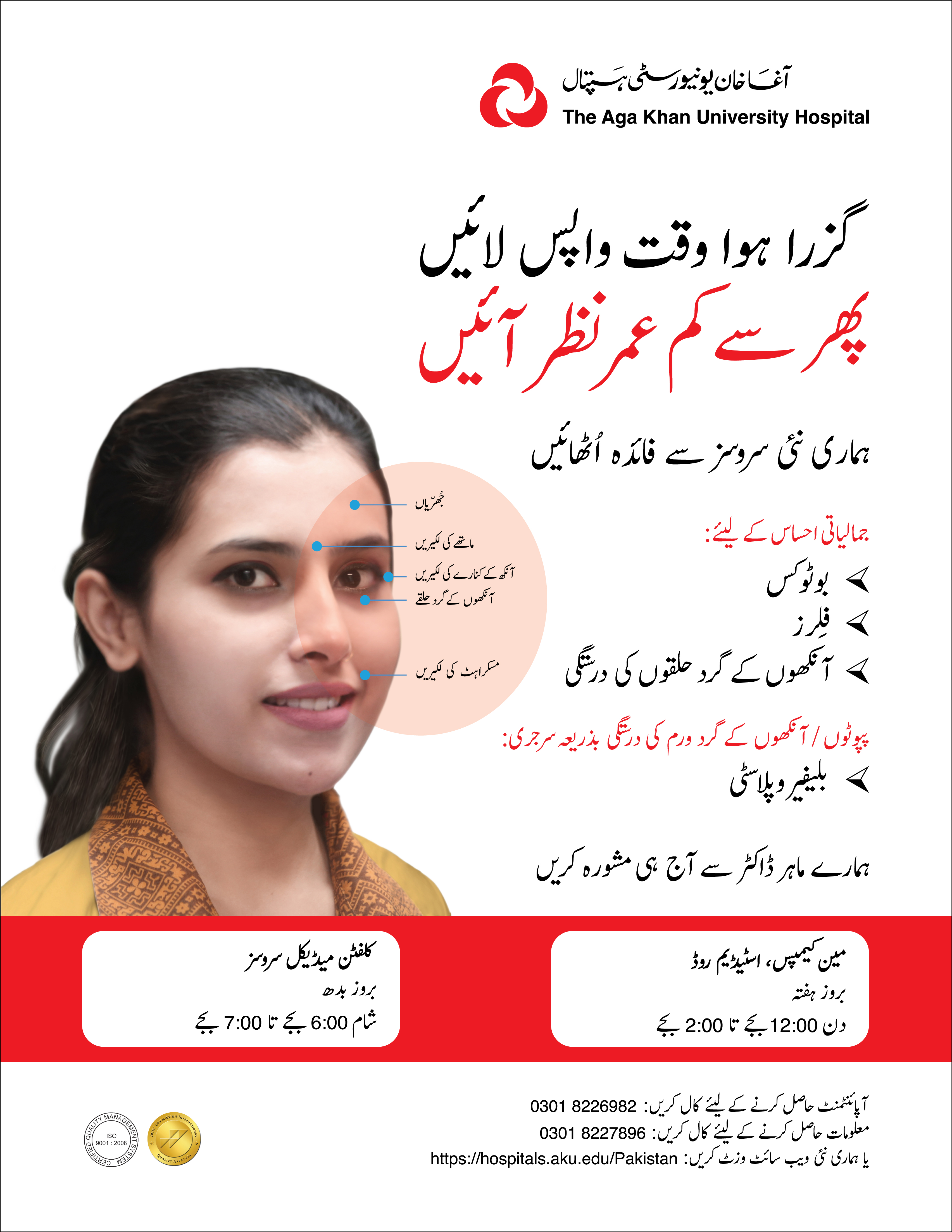 Aesthetic Services Launch e-Flyer  Urdu.jpg