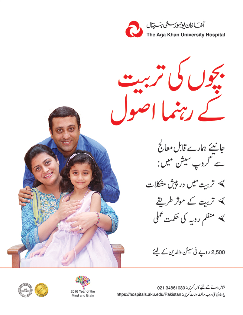 Parenting Support Group E-Flyer Urdu 17 Aug 2016 v(3).jpg